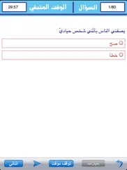 test your aptitude arabic iPad Captures Décran 4