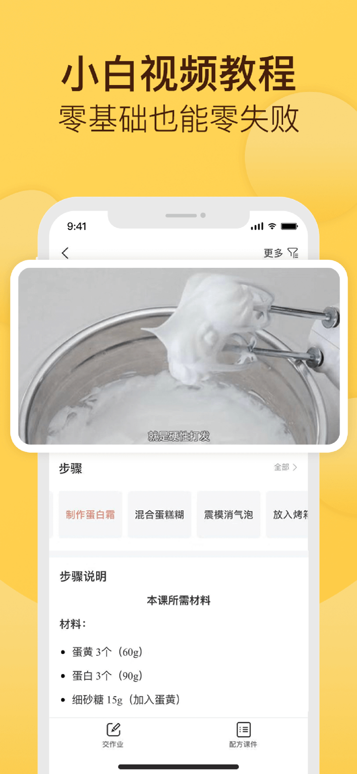 烘焙帮-100%成功的烘焙下厨神器 screenshot 1