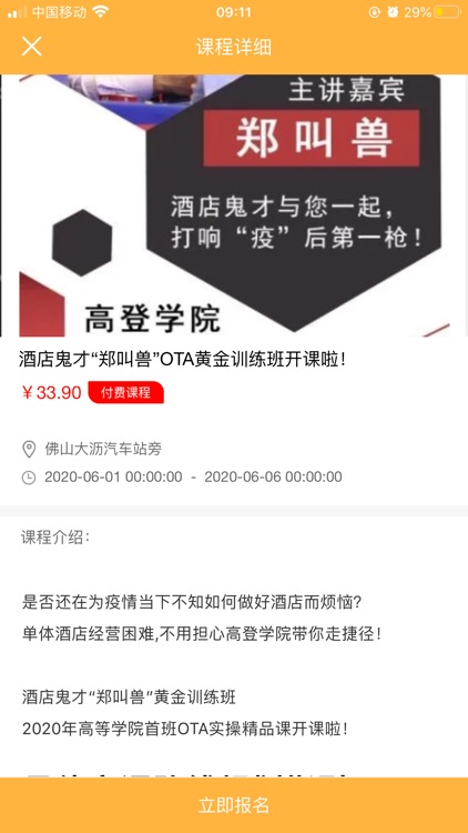 高登猎聘 screenshot-6