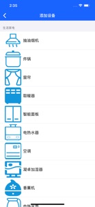 云智家 screenshot #2 for iPhone
