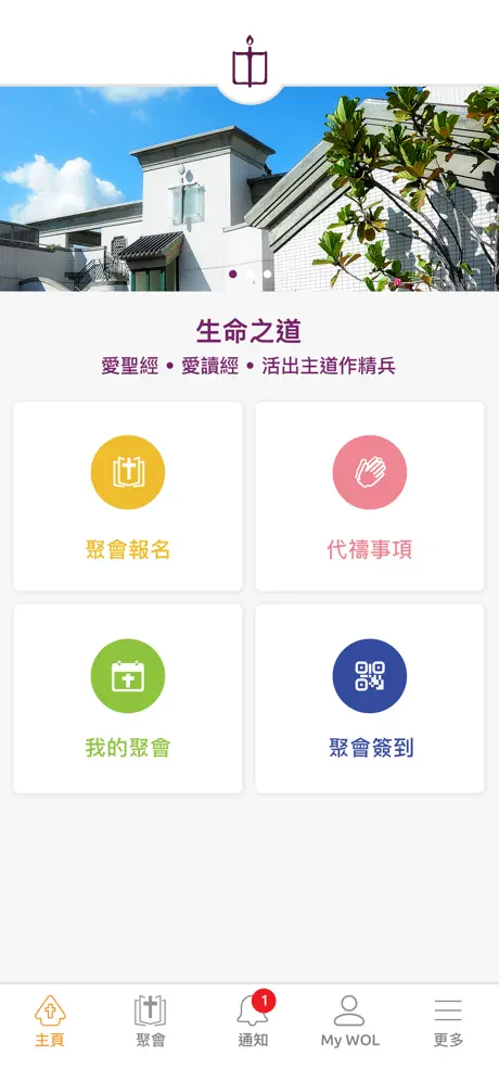 中神生命之道