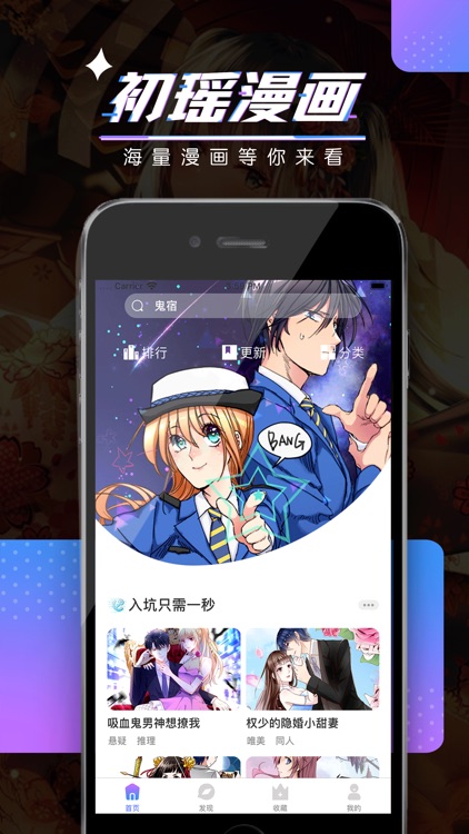 初瑶漫画—海量新漫看不停