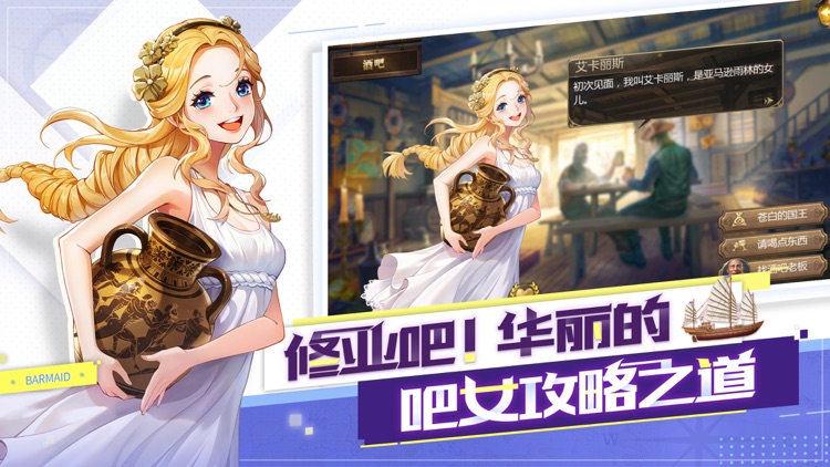 大航海之路-蔚蓝轨迹 screenshot-4