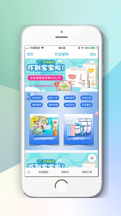 雯聪母婴生活馆