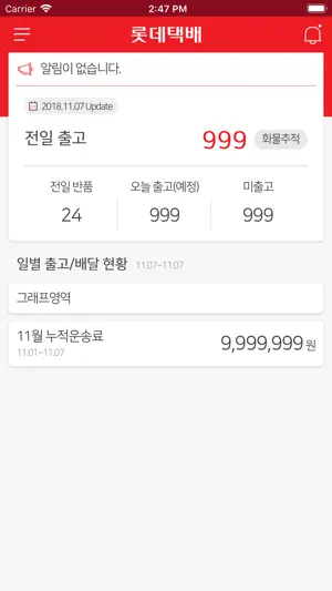 롯데택배 screenshot 2