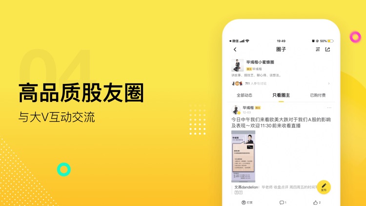 股拍-股票炒股学习软件 screenshot-3