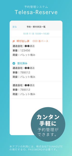 Telesa-Reserve　予約管理システム(圖1)-速報App