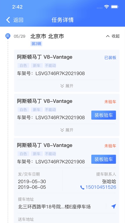 运车管家员工版