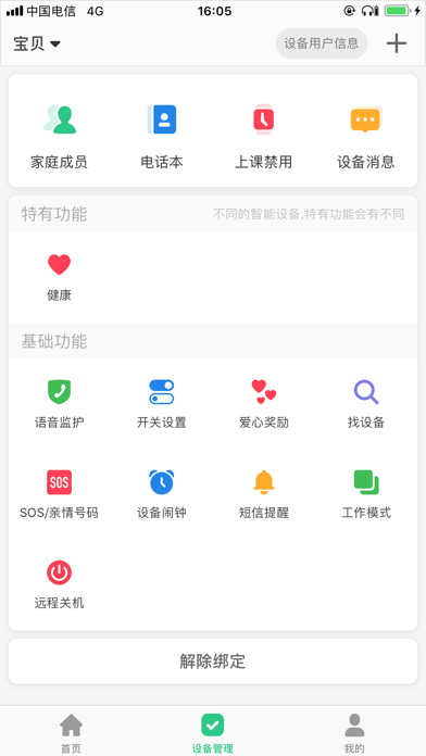 关爱守护 Screenshot