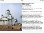 Хельсинки аудио- путеводитель айпад изображения 2