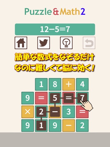 パズマス2 数式なぞり脳トレパズルゲームのおすすめ画像1