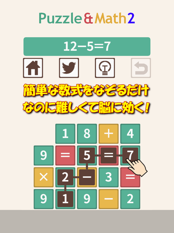 パズマス2 数式なぞり脳トレパズルゲームのおすすめ画像1