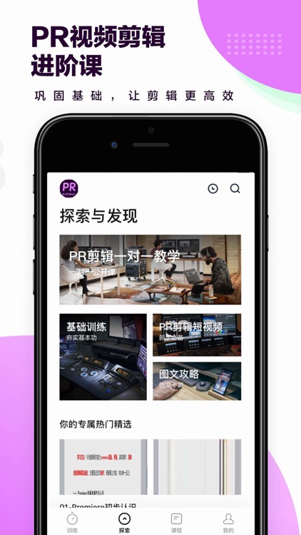 PR视频剪辑教程 - 轻松掌握premiere剪辑