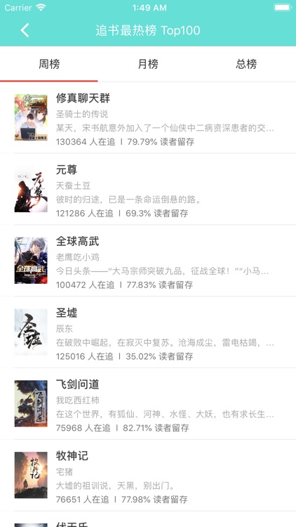 追书-热门完本小说阅读软件