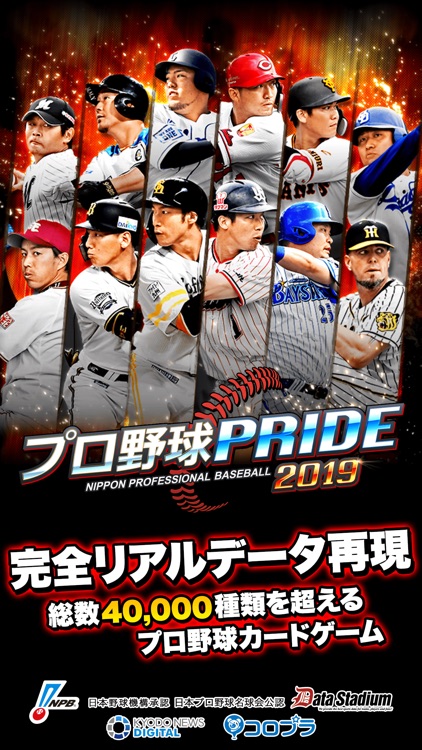 プロ野球PRIDE