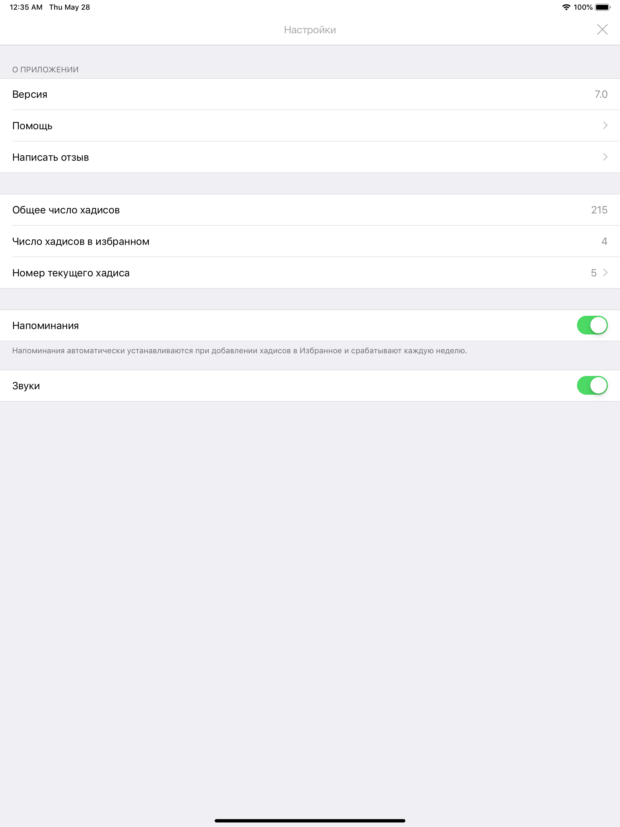 Хадисы screenshot 9