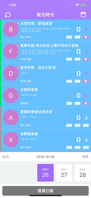 魔法時光 for 上海迪士尼樂園(圖4)-速報App