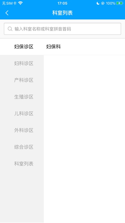 银川市妇幼保健院 screenshot-3