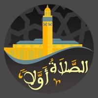 Salaat First - الصلاة أولا