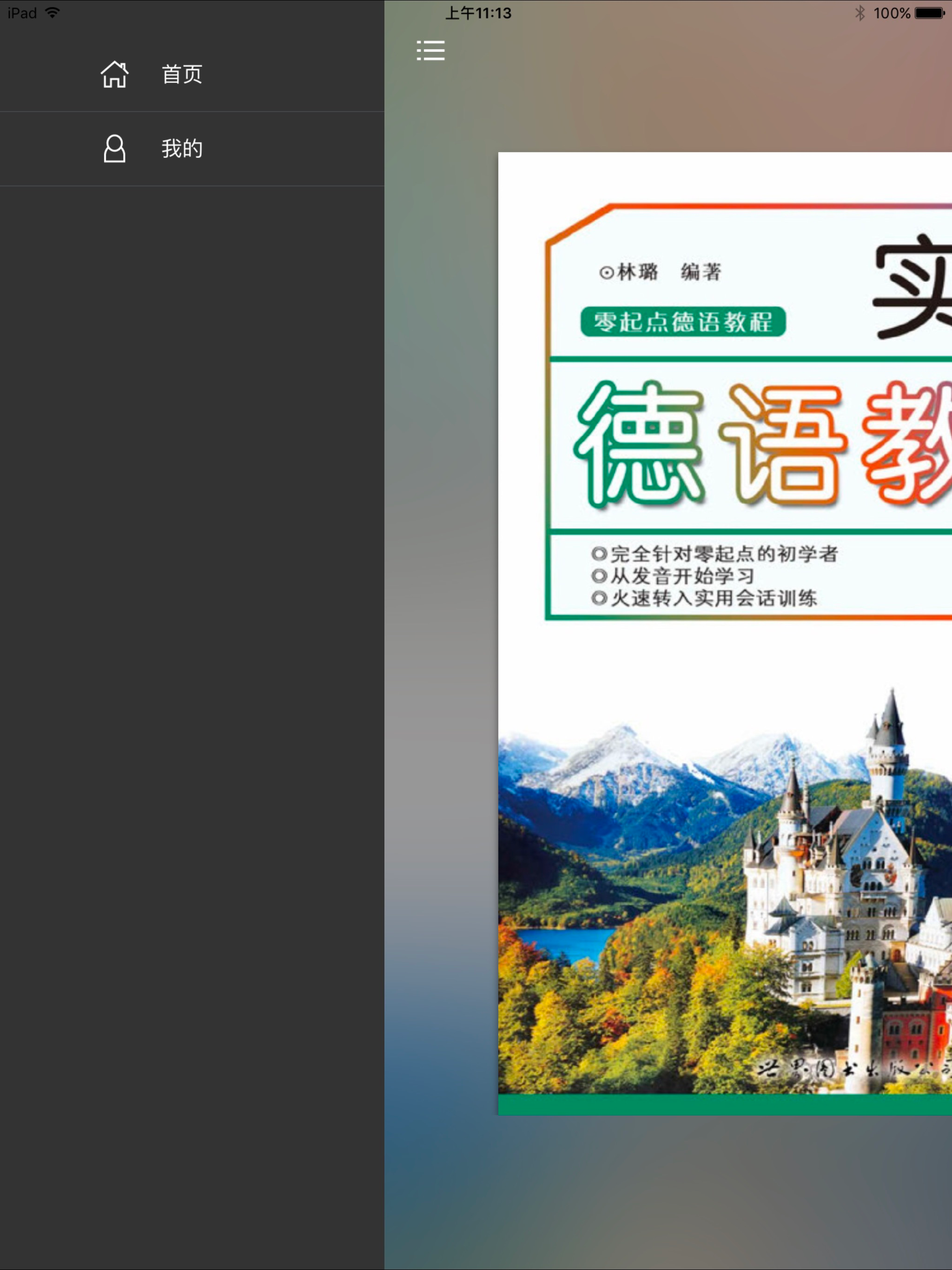 实用德语教程