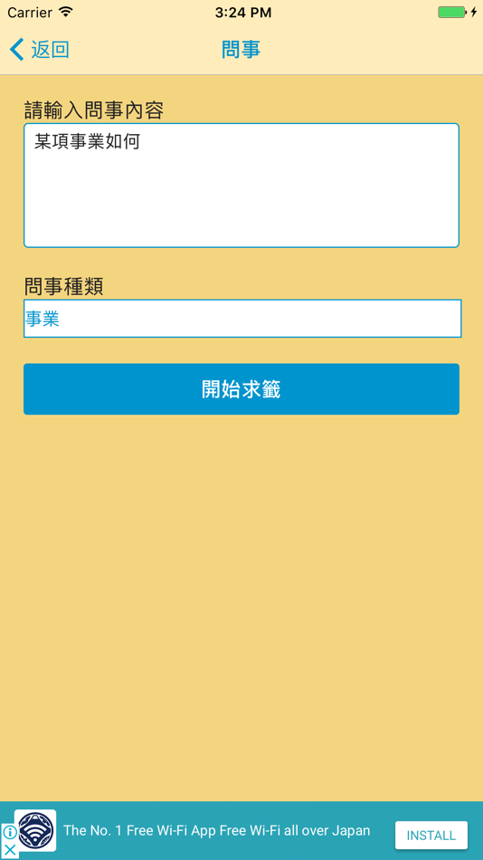 #6. 黃大仙靈籤(ERHGL) (iOS) 由: Wing Kit Chan