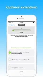 cестринское дело тест iphone screenshot 3