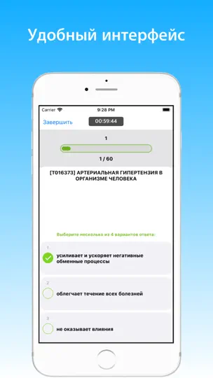 Скриншот Cестринское дело тест на iPhone 3