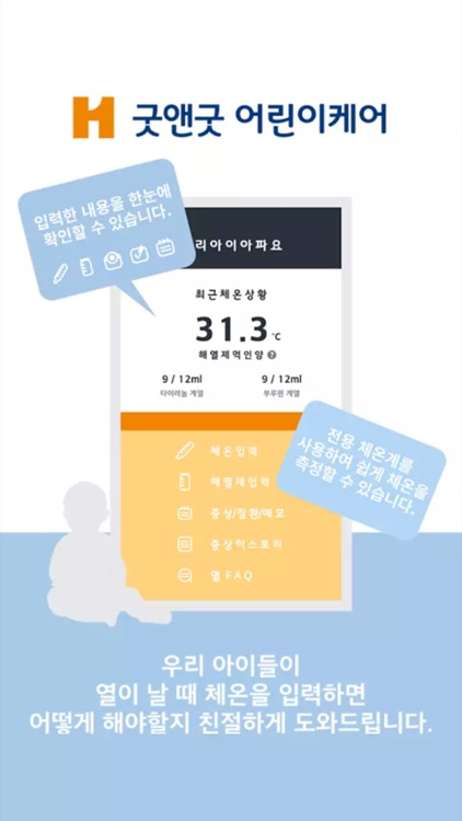 굿앤굿 어린이케어