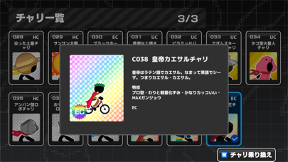 大盛チャリ走DX - 地球・宇宙・時代をか... screenshot1