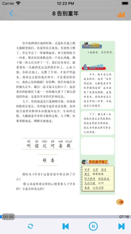 小学语文六年级下册北师大版 screenshot-3