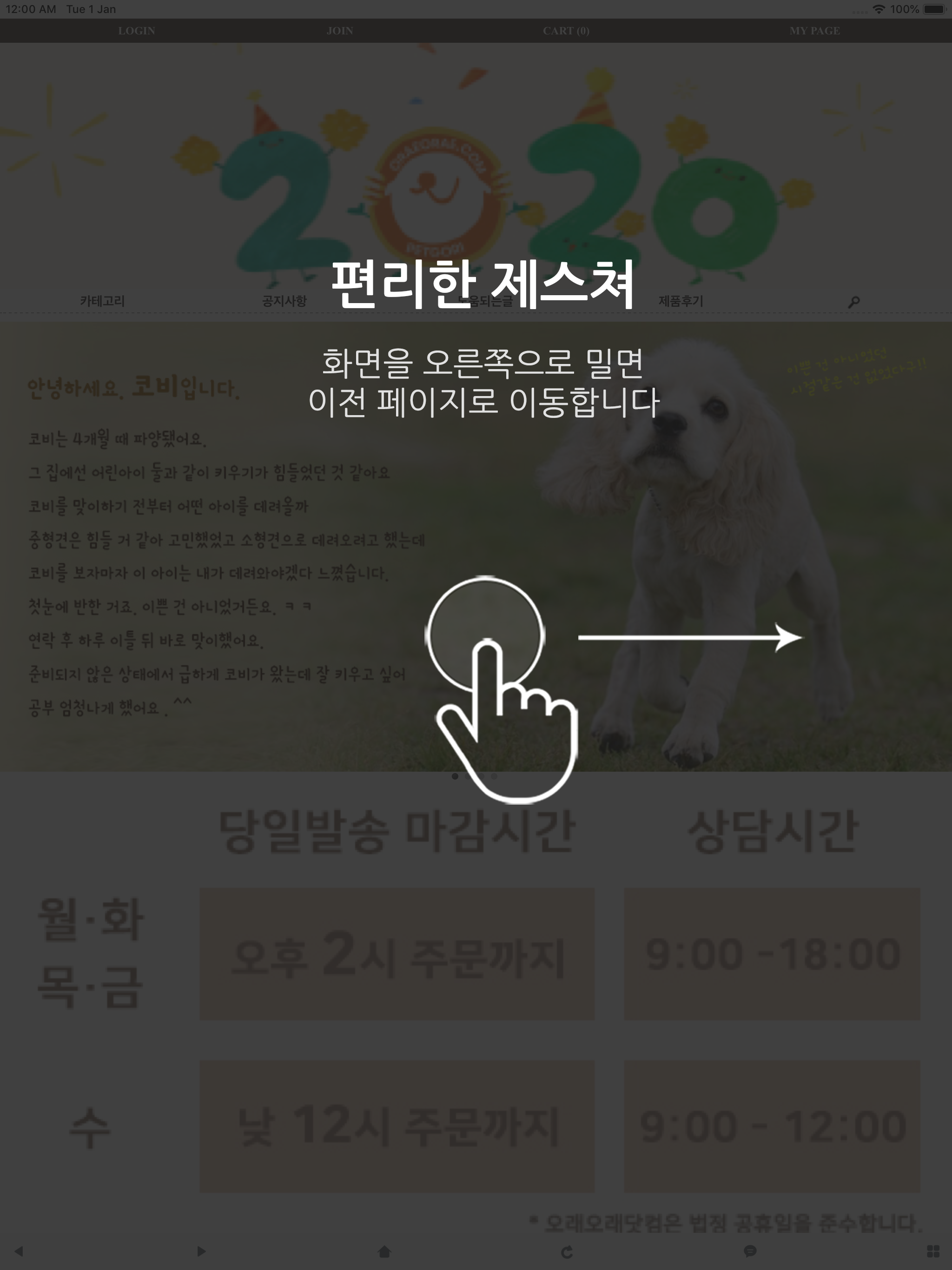 오래오래닷컴-아롬나옴에서 운영하는 반려동물 전문쇼핑몰 screenshot 5