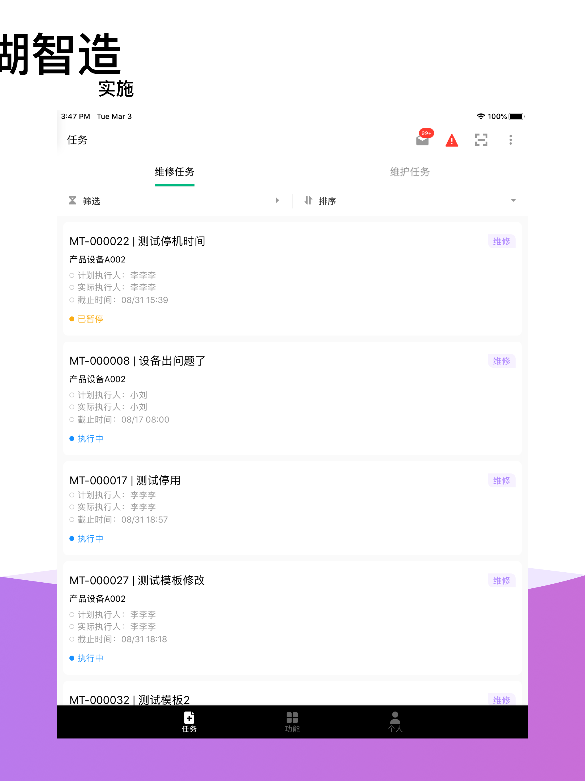 黑湖智造 - 实施