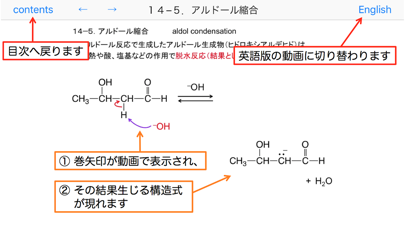 有機化学 基本の反応機構 Organic ... screenshot1