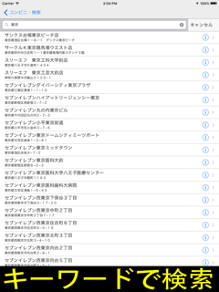 コンビニ・検索 screenshot 10