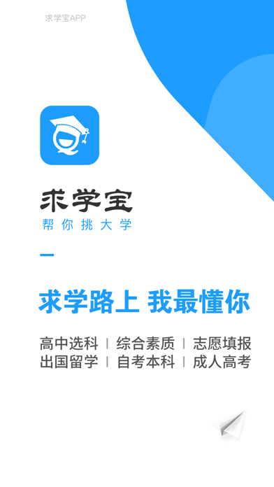 求学宝极速版 Screenshot