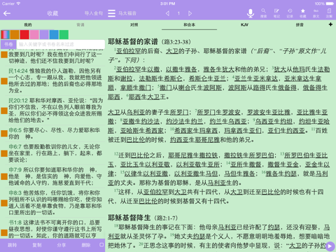 精读圣经 screenshot 3