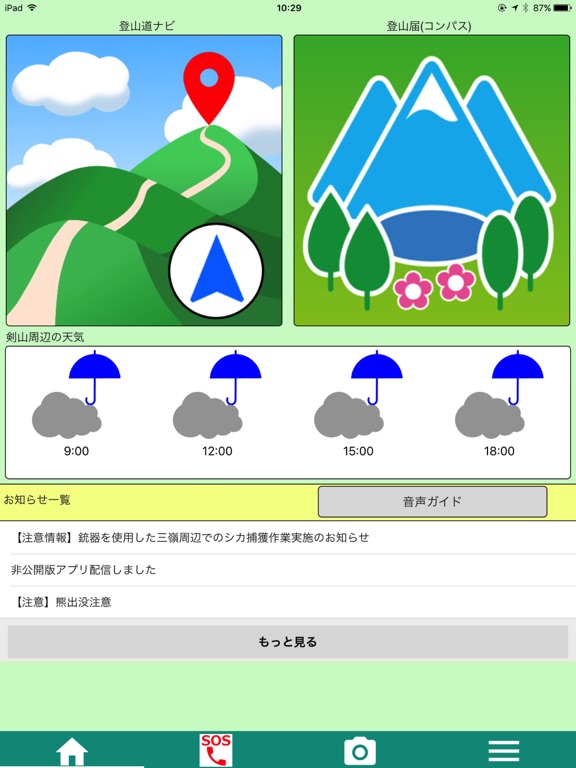 剣山登山ナビのおすすめ画像1