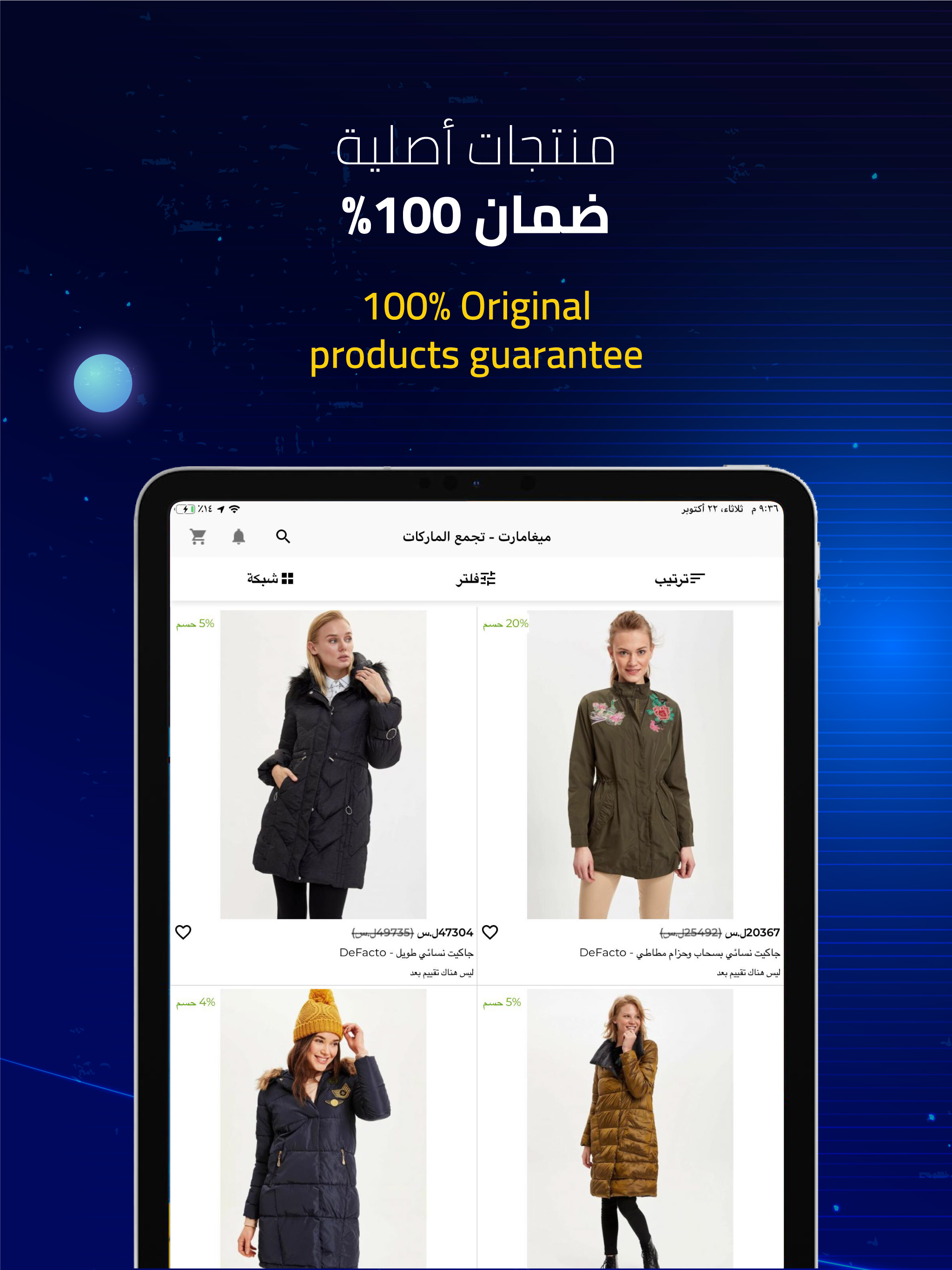 ميغامارت