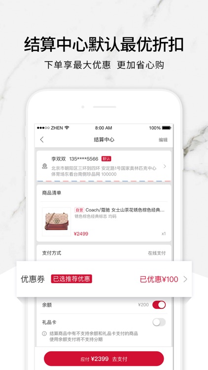 珍品网-奢侈品正品特卖 screenshot-4