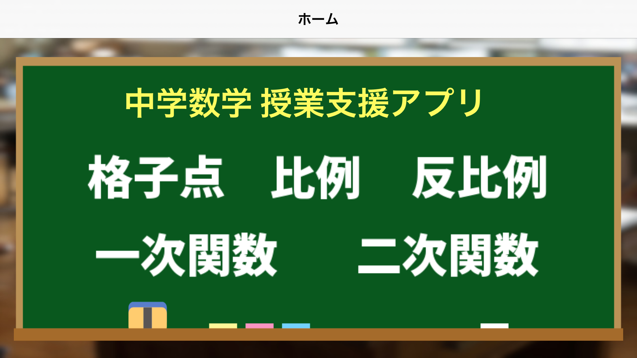 中学数学グラフ