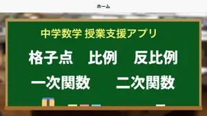 中学数学グラフ screenshot 1