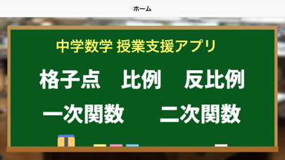 中学数学グラフのおすすめ画像1