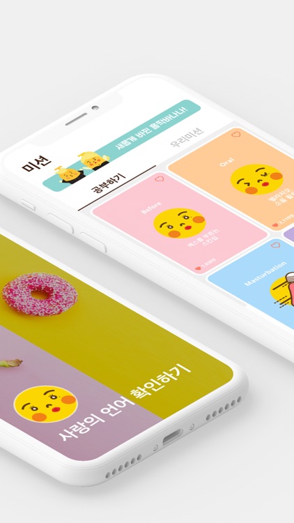 홀딱바나나 – 19금 커플앱