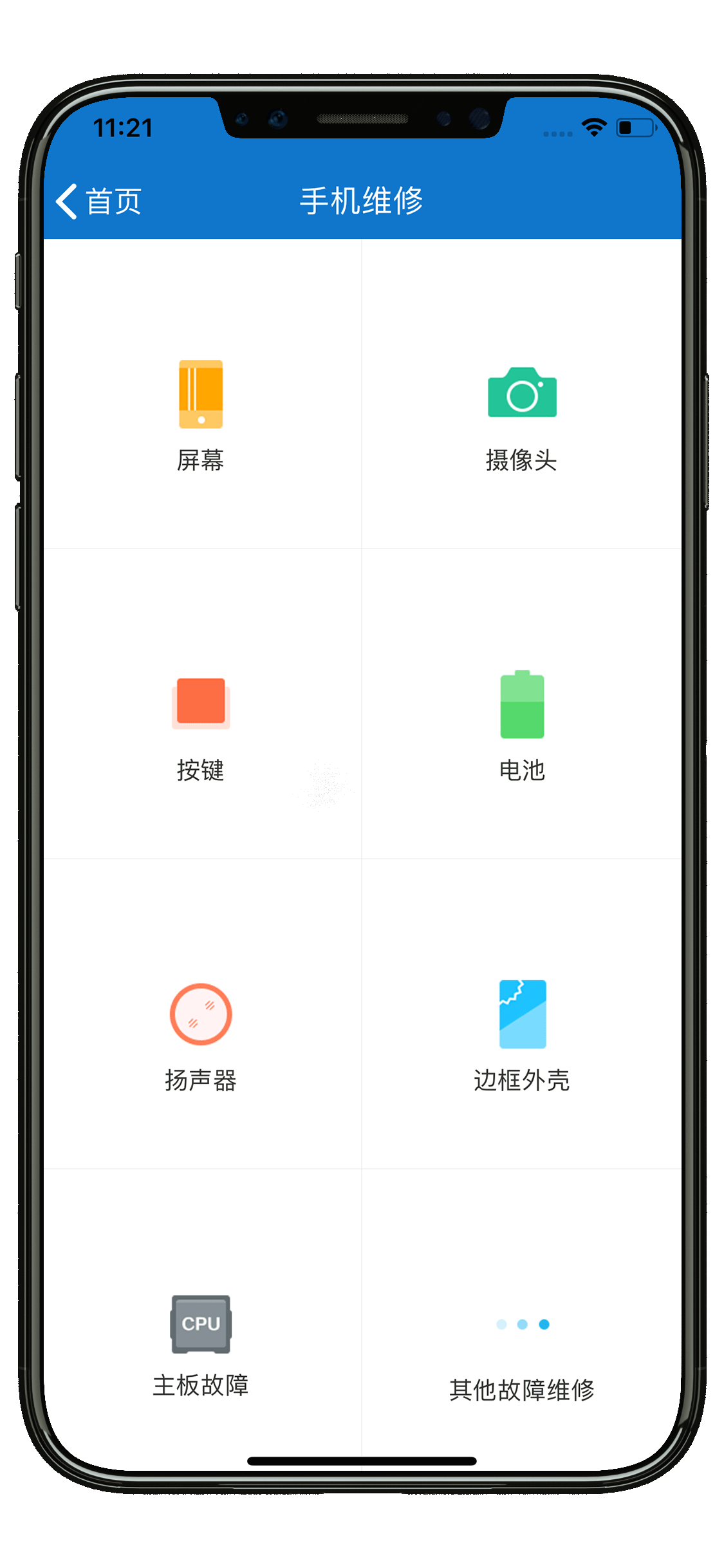 上门电脑维修 screenshot 3