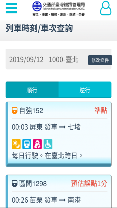 Train TimeTableのおすすめ画像1