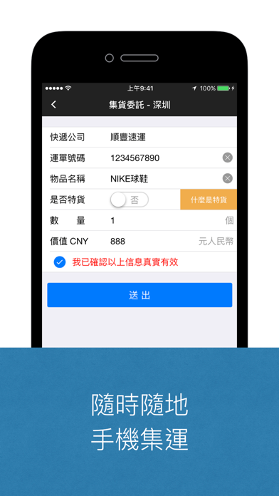 運匠集運 - 將美好運來台灣 app screenshot