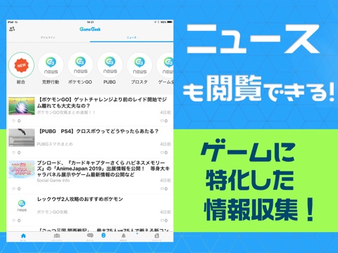 GAMEGEEK ゲーム好きの為SNSアプリのおすすめ画像3