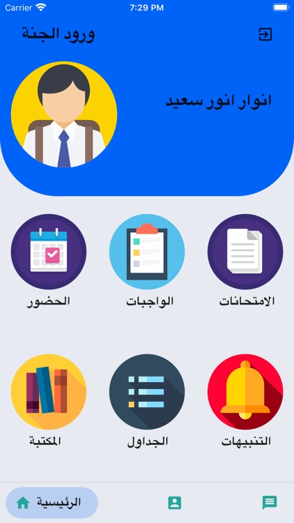 مدرسة ورود الجنة الاهلية