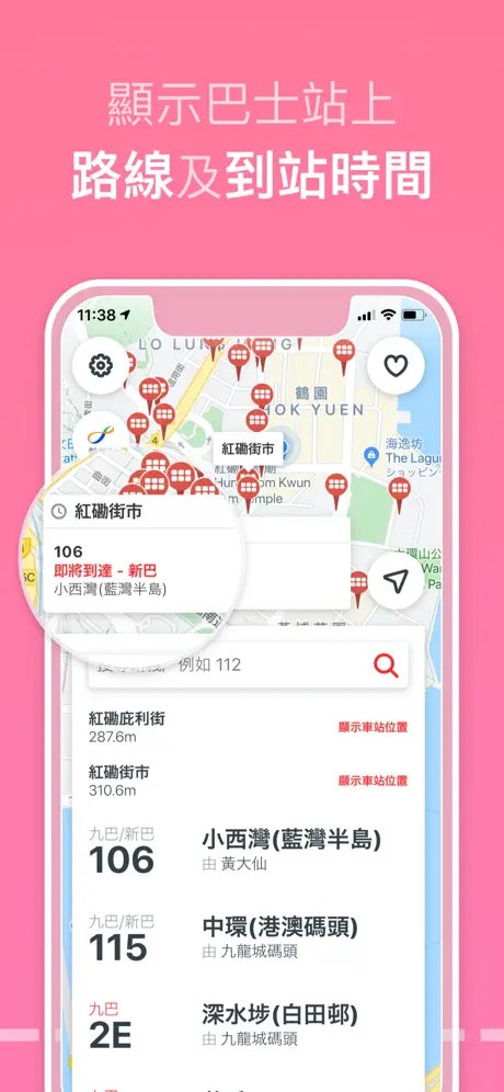 巴士呀! BUSAR - 巴士 路線 資訊