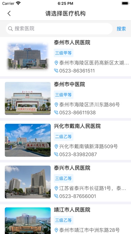 健康泰州-泰州智慧医疗服务平台